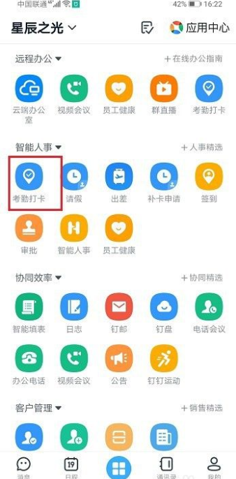 钉钉考勤怎么导出考勤表 考勤表导出教程