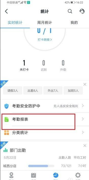 钉钉考勤怎么导出考勤表 考勤表导出教程
