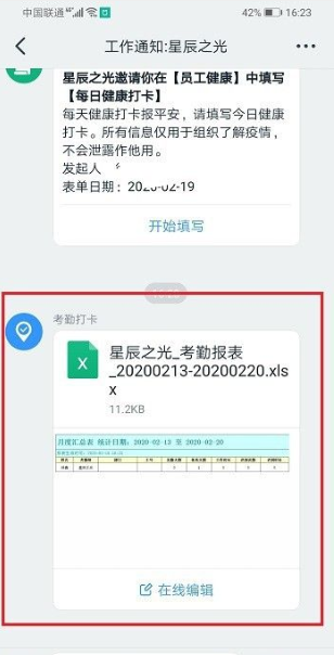 钉钉考勤怎么导出考勤表 考勤表导出教程