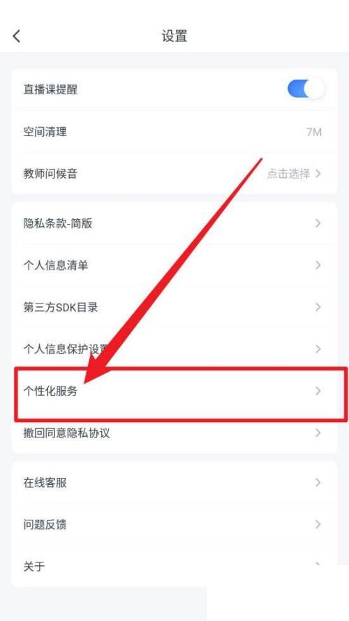 粉笔关闭课程推荐教程分享