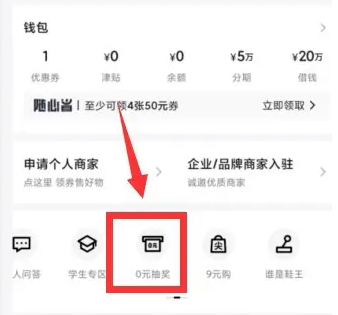 得物怎么0元购 得物APP0元抽奖活动参与方法
