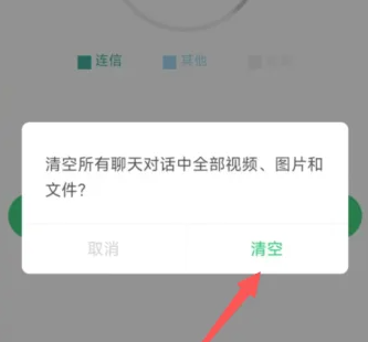 连信app怎么清除缓存 连信app清空存储空间方法