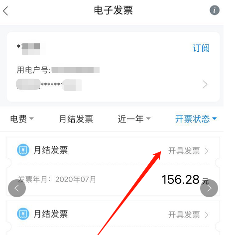 国家电网缴费怎么开发票 国家电网缴费开发票方法