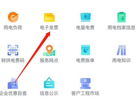 国家电网缴费怎么开发票 国家电网缴费开发票方法