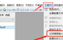 editplus設(shè)置擊鍵動作記錄的操作方法與步驟
