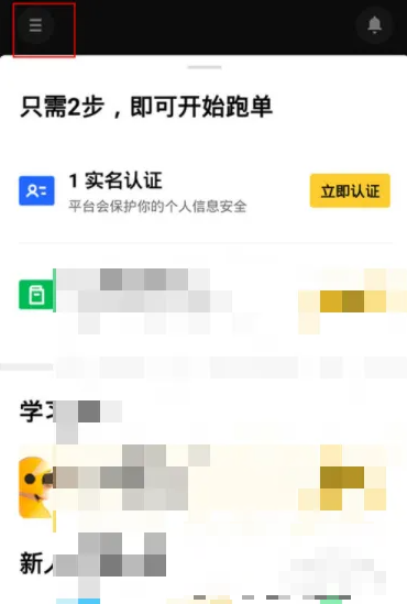 美团众包如何设置顺路接单