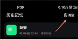 文心一言app怎么删除对话内容 文心一言app的对话记录怎么删除啊