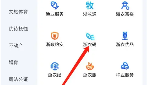 浙江政务服务网app怎么使用查询码 浙里办查看浙农码方法