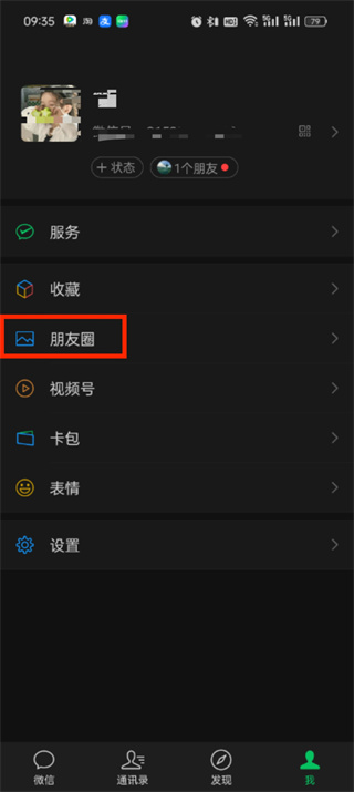 微信朋友圈在哪取消设置不给谁看_微信朋友圈取消设置不给谁看步骤一览