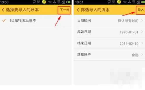 随手记怎么复制账本 随手记导入账本的操作