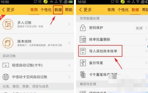 随手记怎么复制账本 随手记导入账本的操作
