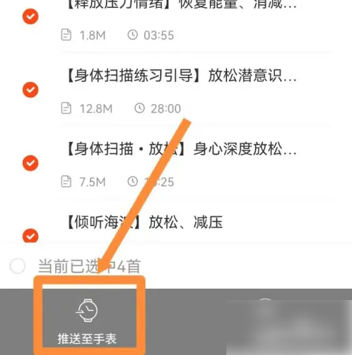 喜马拉雅怎么推送到手表
