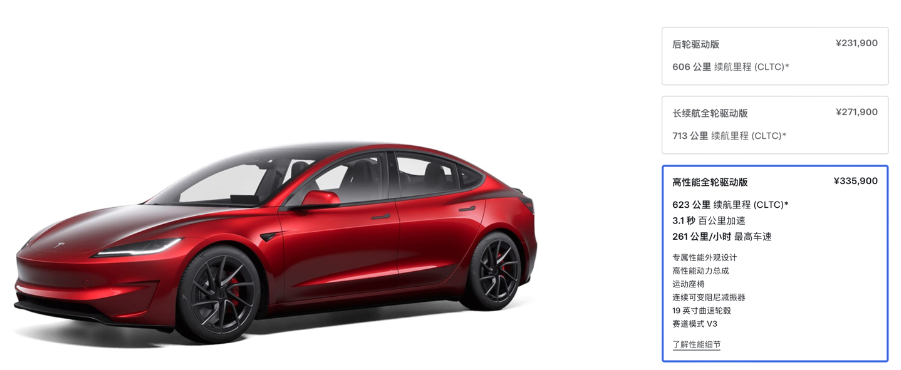 特斯拉Model 3高性能版今日交付，起售价33.59万元