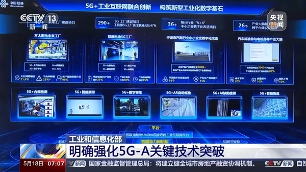 我国移动通信技术里程碑:5G-A首个版本标准冻结!