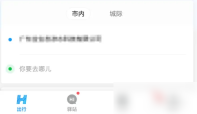 哈啰拼车顺风车怎么确认行程 哈罗顺风车到达目的地确认方法