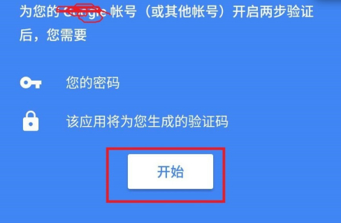 谷歌身份验证器怎么使用 谷歌身份验证器使用方法