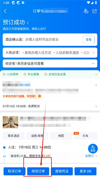 携程旅行订单怎么修改_订单信息更改方法介绍