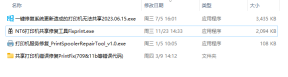 打印机修复合集，共享打印机709/11b修复