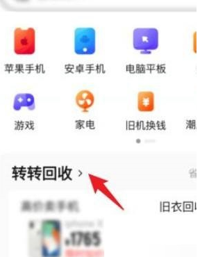 转转二手怎么定价的 转转估价方法介绍