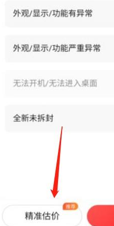 转转二手怎么定价的 转转估价方法介绍