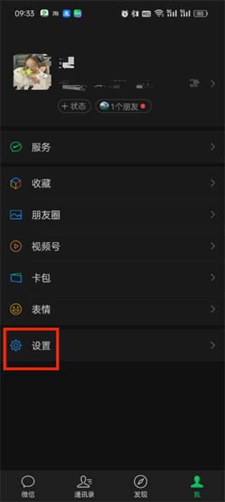 微信怎么关闭朋友圈_微信朋友圈关闭步骤一览