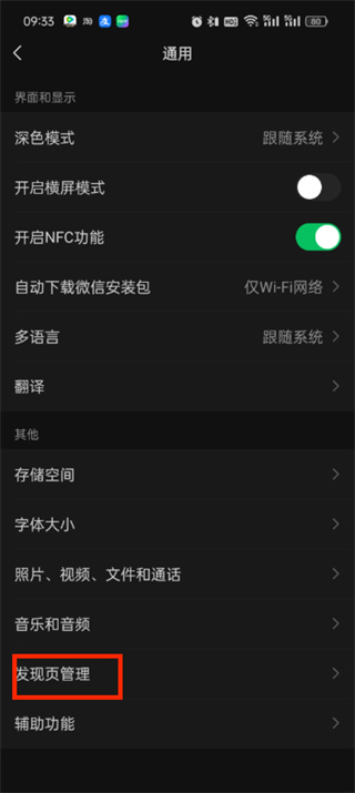微信怎么关闭朋友圈_微信朋友圈关闭步骤一览