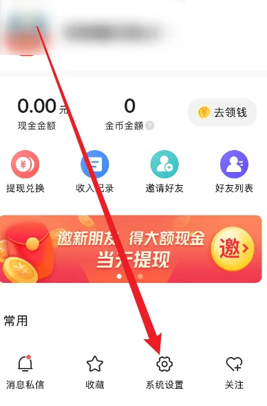 今日头条极速版怎么改位置 头条搜索极速版修改所在地教程