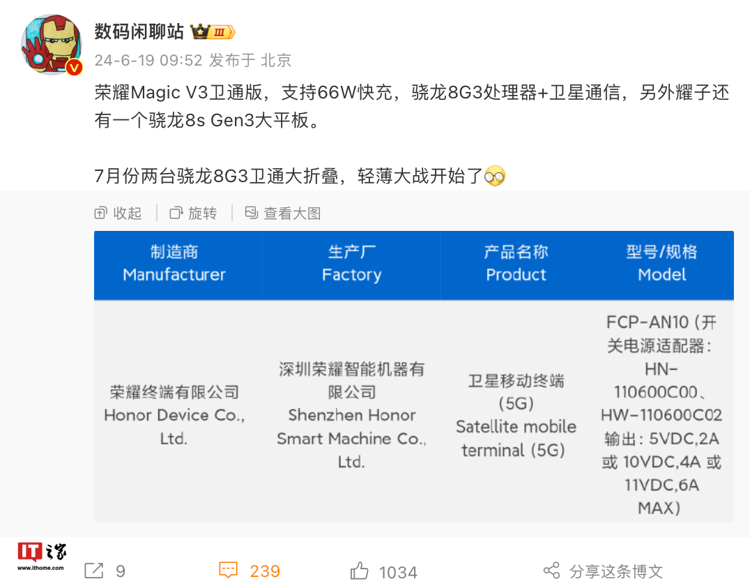 荣耀 Magic V3 系列折叠手机有望下月发布,更有骁龙 8s Gen 3 平板“准备中”