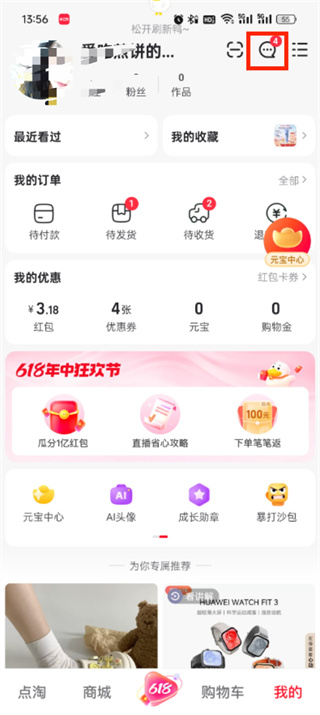 点淘app评价在哪里查询_点淘app显示评价步骤