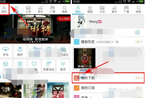 酷我听书怎么清除已下载的小说 酷我听书下载小说的方法