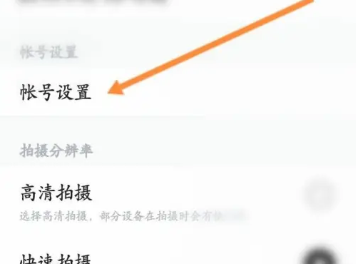 b612咔叽怎么同意 B612咔叽绑定QQ方法