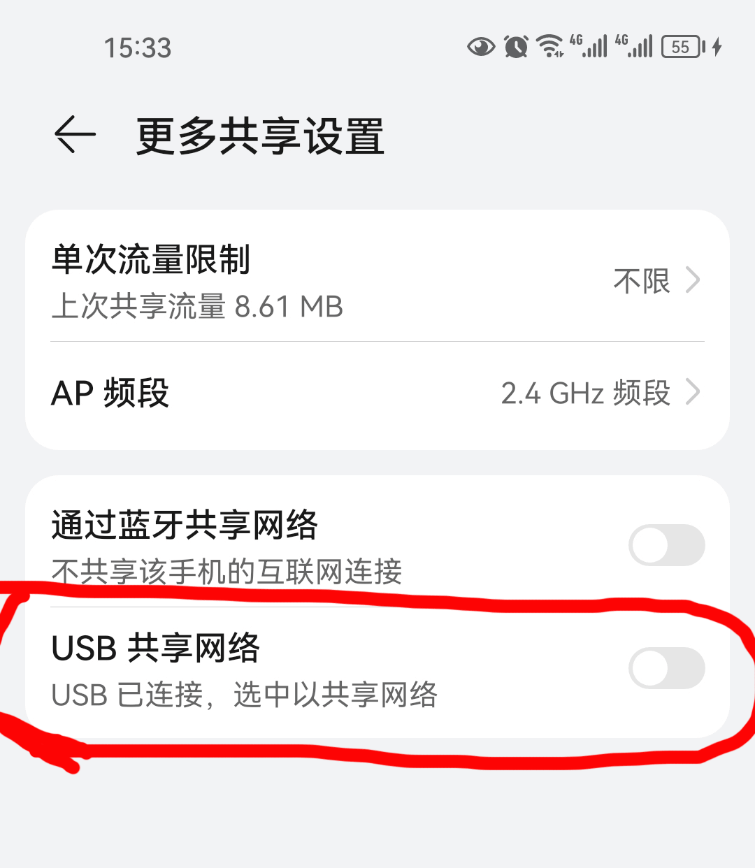 安卓手机开启USB共享网络,鸿蒙系统USB共享网络不见了