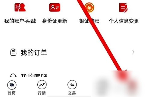 信达天下怎么设置背景 信达天下app修改主题设置教程