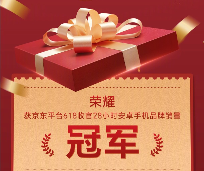 荣耀折叠屏手机 618 销量增长 179%!赵明:已完成所有折叠屏品类技术储备