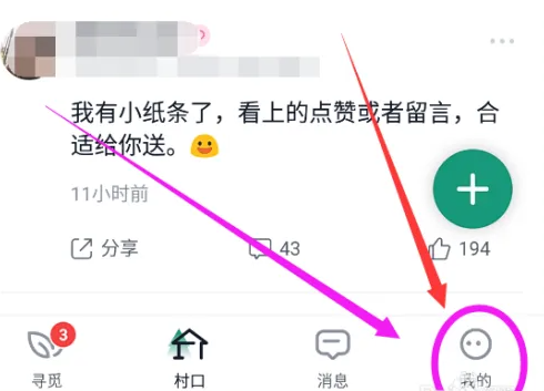 青藤之恋怎么查看喜欢我的人 查看喜欢我的人操作方法