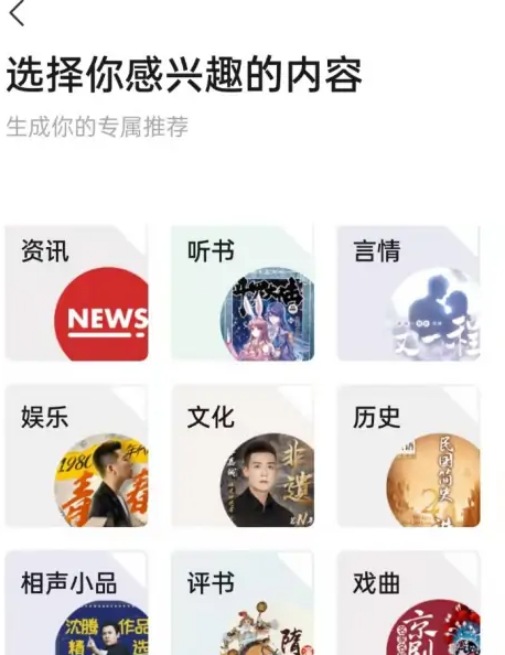 云听怎么设置感兴趣 设置感兴趣内容