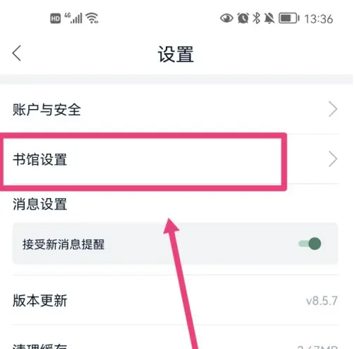 藏书馆怎么设置馆名 藏书馆app设置馆名方法介绍