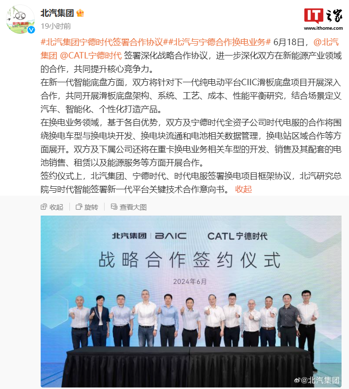 北汽集团加入宁德时代“巧克力换电联盟”,将合作开发换电车型、CIIC 一体化智能底盘等技术