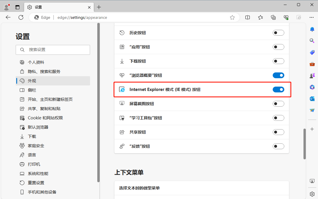 Windows禁止IE跳转到Edge,取消IE浏览器自动跳转到Edge