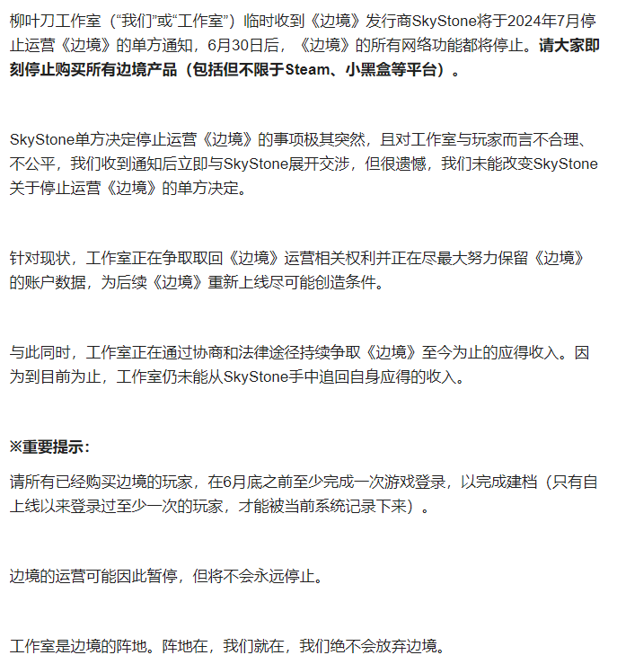 《边境》在线人数几乎为零！开发商与发行商发文互怼
