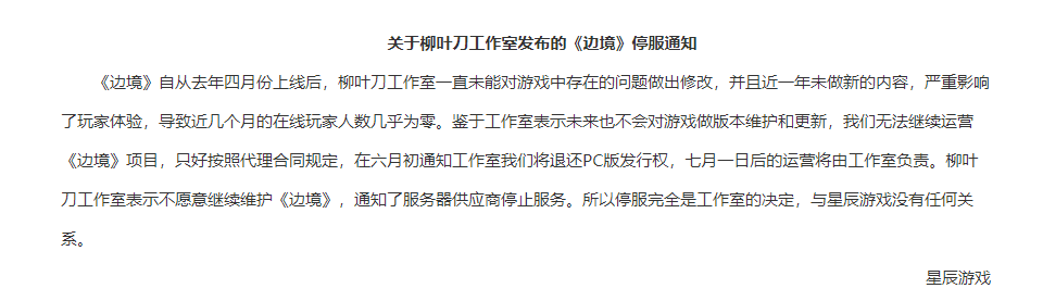 《边境》在线人数几乎为零！开发商与发行商发文互怼
