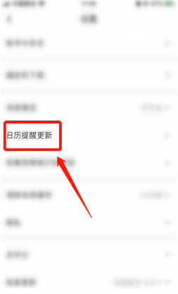 爱奇艺随刻怎么关掉日历提醒 关掉日历提醒操作方法