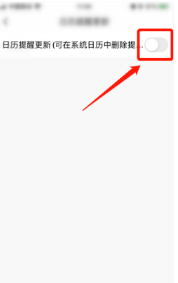 爱奇艺随刻怎么关掉日历提醒 关掉日历提醒操作方法