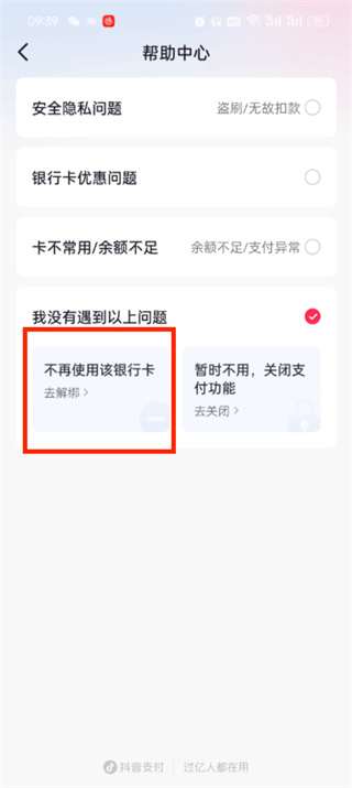 抖音支付怎么解绑银行卡