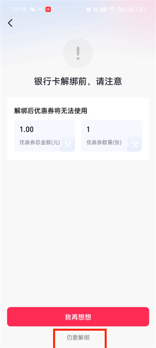 抖音支付怎么解绑银行卡