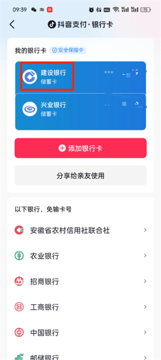 抖音支付怎么解绑银行卡