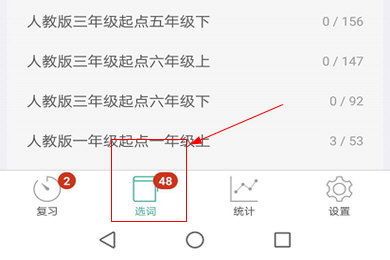 墨墨背单词怎么收藏某个单词