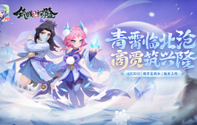 《筑城与探险》新版本「踏雪觅商会」现已上线