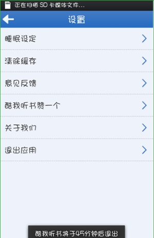 酷我听书设置定时退出具体操作方法