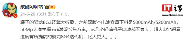 消息称荣耀骁龙 8 Gen 3 折叠屏配备 5200mAh 电池、50Mp 大底主摄，预计为 Magic V3